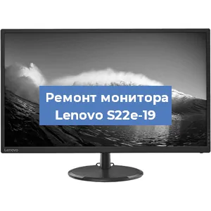 Замена конденсаторов на мониторе Lenovo S22e-19 в Тюмени
